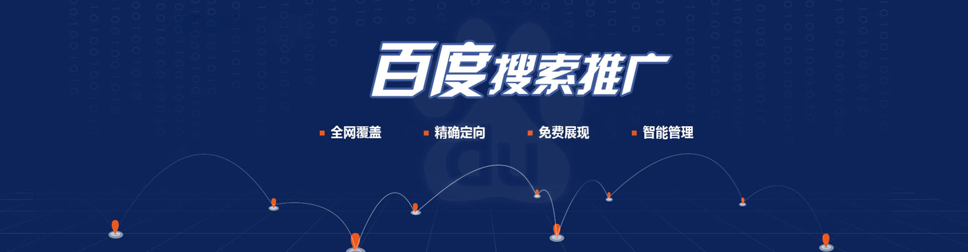 昂仁竞价推广